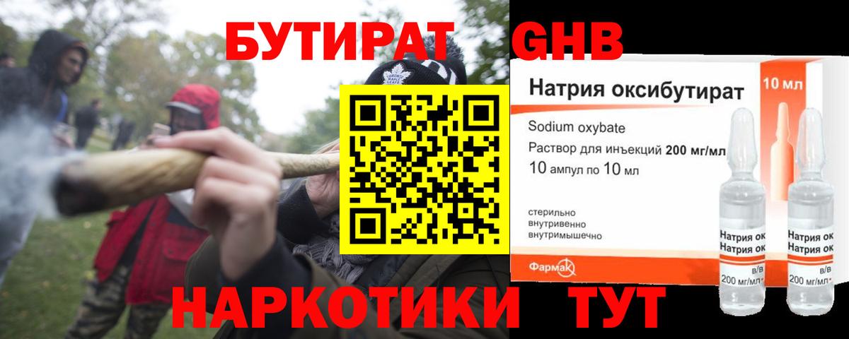 БУТИРАТ GHB Йошкар-Ола