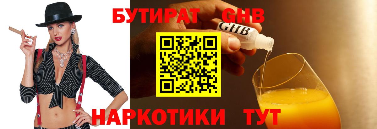 Бутират 1.4BDO  БУТИРАТ  Йошкар-Ола  Вход с VPN 