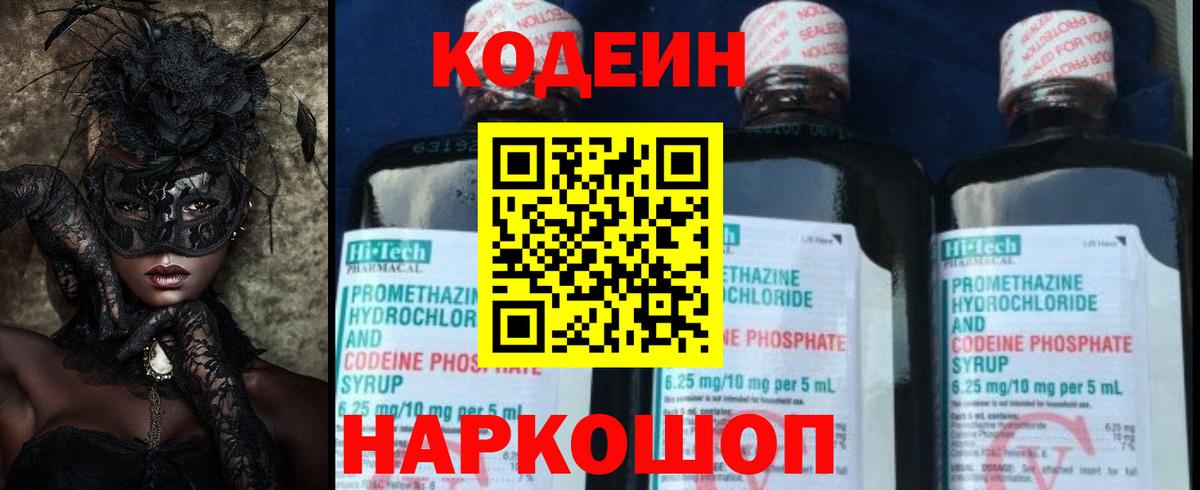 Кодеиновый сироп Lean Purple Drank  Вход с VPN  Йошкар-Ола  Codein напиток Lean (лин) 