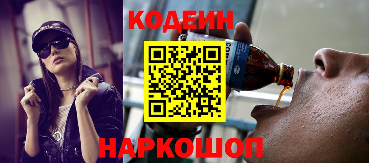 Codein Purple Drank Йошкар-Ола