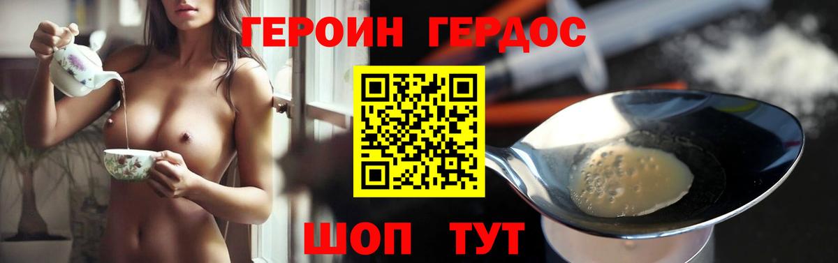 ГЕРОИН герыч Йошкар-Ола
